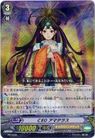 【ヴァンガード】プロモ◇CEO アマテラス