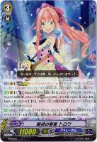 【ヴァンガード】プロモ◇期待の新星 トロワ
