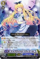 【ヴァンガード】プロモ◇トップアイドル リヴィエール