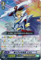【ヴァンガード】プロモ◇騎士王の先導者 エゼル