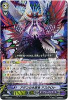 【ヴァンガード】プロモ◇アモンの首謀者 アスタロト