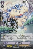 【ヴァンガード】プロモ)新春トリオ祭2015◇りーばがる