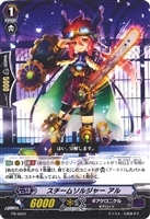 【ヴァンガード】プロモ◇スチームソルジャー アル