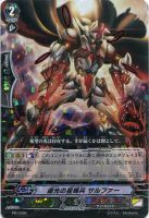 【ヴァンガード】プロモ)RRR仕様◇遮光の星輝兵 サルファー