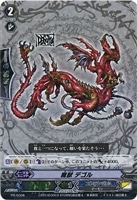 【ヴァンガード】プロモ◇魔獣 デゴル
