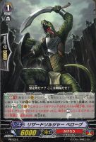 【ヴァンガード】プロモ◇リザードソルジャー ベローグ