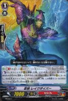 【ヴァンガード】プロモ◇忍妖 レイクダイバー