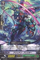 【ヴァンガード】プロモ◇ブリリアン・ブリスター