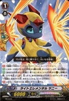 【ヴァンガード】プロモ◇ライトエレメンタル サニー