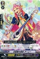 【ヴァンガード】プロモ◇白昼夢の音色 アーニー