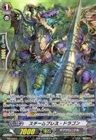 【ヴァンガード】プロモ◇スチームブレス ドラゴン