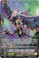 【ヴァンガード】プロモ◇デスティニー・ディーラー