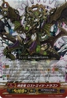 【ヴァンガード】プロモ◇時空竜 ロストエイジ・ドラゴン