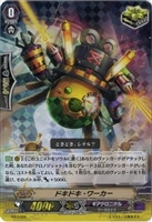 【ヴァンガード】プロモ◇ドキドキ・ワーカー