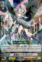 【ヴァンガード】PR◇黒翼のソードブレイカー