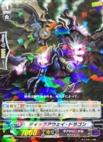 【ヴァンガード】PR◇ティックアウェイ・ドラゴン