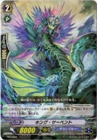 【ヴァンガード】PR◇キング・サーペント