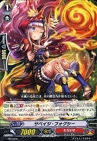 【ヴァンガード】PR◇サベイジ・フォクシー