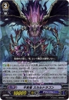 【ヴァンガード】PR◇不死竜 スカルドラゴン