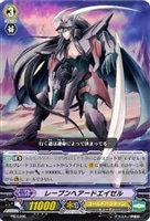【ヴァンガード】PR◇レーブンヘアードエイゼル