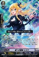 【ヴァンガード】PR◇夢への階段 シズク