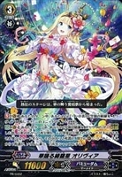 【ヴァンガード】PR◇華踊る綺羅星 オリヴィア