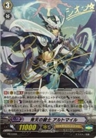 【ヴァンガード】PR)サイン付◇青天の騎士アルトマイル