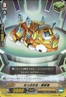 【ヴァンガード】PR◇なっぷるがる・解放者