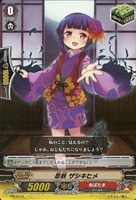 【ヴァンガード】PR◇忍妖 ザシキヒメ
