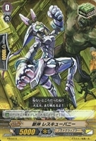 【ヴァンガード】PR◇獣神 レスキューバニー