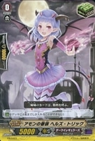 【ヴァンガード】PR◇アモンの眷族 ヘルズ・トリック