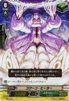 【ヴァンガード】PR◇コクーン・ヒーラー