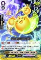 【ヴァンガード】PR◇サンダーエレメンタル ゴロロ