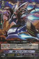 【ヴァンガード】PR◇刻獣 スピーディ・バニー