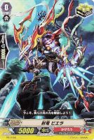 【ヴァンガード】PR◇封竜 ビエラ