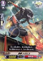 【ヴァンガード】PR◇忍獣 トビヒコ