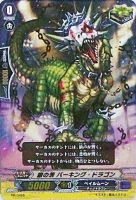 煉獄皇竜 ドラゴニック・オーバーロード・ザ・グレート SP も 煉獄皇竜 ドラゴニック・オーバーロード・ザ・グレート【ヴァン