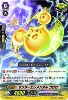 【ヴァンガード】PR◇サンダーエレメンタル ゴロロ