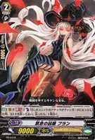 【ヴァンガード】PR◇禁忌の凶眼 ブラン