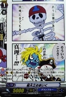 【ヴァンガード】PR◇船大工のまいく