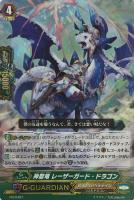 【ヴァンガード】PR◇神聖竜 レーザーガード・ドラゴン