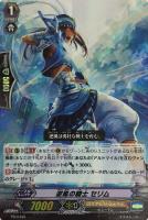 【ヴァンガード】PR◇逆風の騎士 セリム
