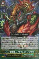 【ヴァンガード】PR◇聖樹竜 レインブレス・ドラゴン