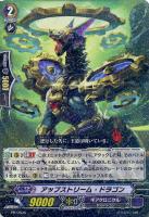 【ヴァンガード】PR◇アップストリーム・ドラゴン