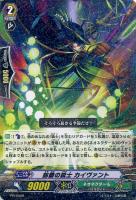 【ヴァンガード】PR◇鈴蘭の銃士 カイヴァント