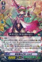 【ヴァンガード】PR◇桜吹雪の乙女 リルガ