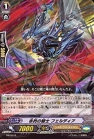 【ヴァンガード】PR◇赤閃の騎士 フェルディア