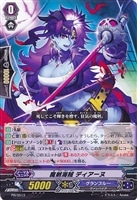 【ヴァンガード】PR◇魔剣海賊 ディアーヌ