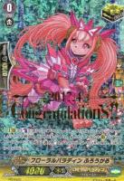 【ヴァンガード】PR◇フローラルパラディン ふろうがる
