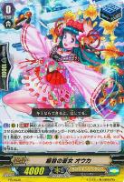 【ヴァンガード】PR◇振鈴の斎女 オウカ